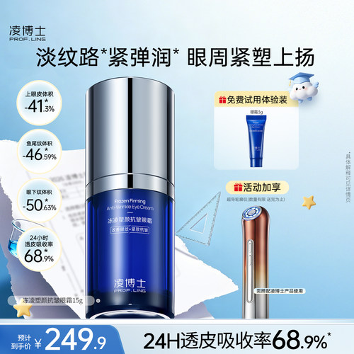 凌博士眼霜抗皱紧致保湿舒缓