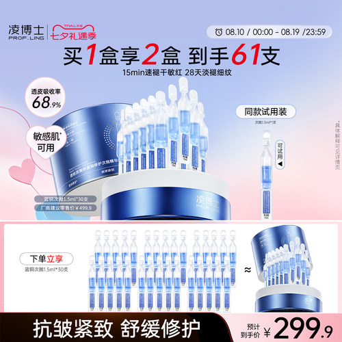 凌博士蓝铜次抛全分子量玻尿酸