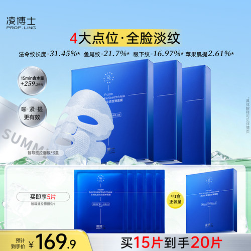凌博士智导提拉面膜全分子量玻尿酸紧致抗皱保湿护肤品女官方正品