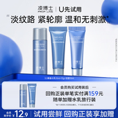U先小美盒 凌博士洁面10ml 3.0青春水乳10ml 每个ID仅限1份