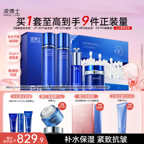 凌博士源能水乳保湿抗皱