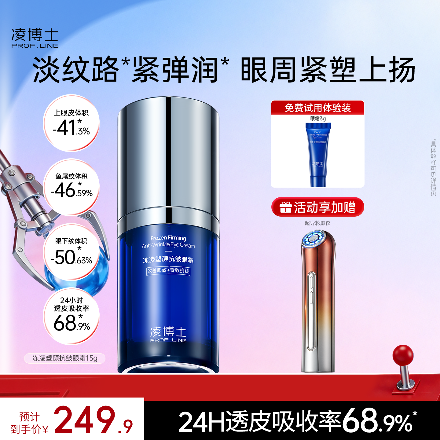 凌博士眼部套装眼霜眼精华护肤品紧致舒缓眼周保湿抗皱官方正品
