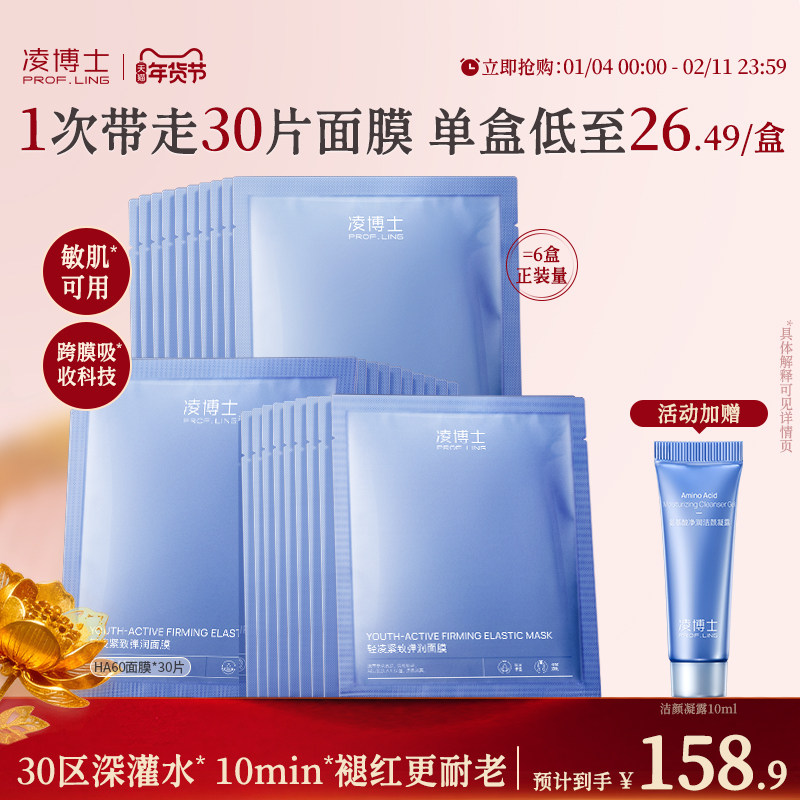 凌博士HA60面膜全分子量玻尿酸保湿紧致抗皱舒缓熬夜正品贴片面膜