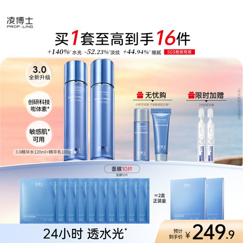 凌博士青春水乳套装3.0抗皱紧致补水保湿精华水化妆护肤品官方