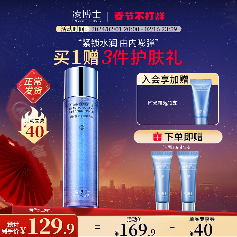 凌博士青春水精华保湿水女补水干皮紧致护肤湿敷爽肤水官方旗舰店