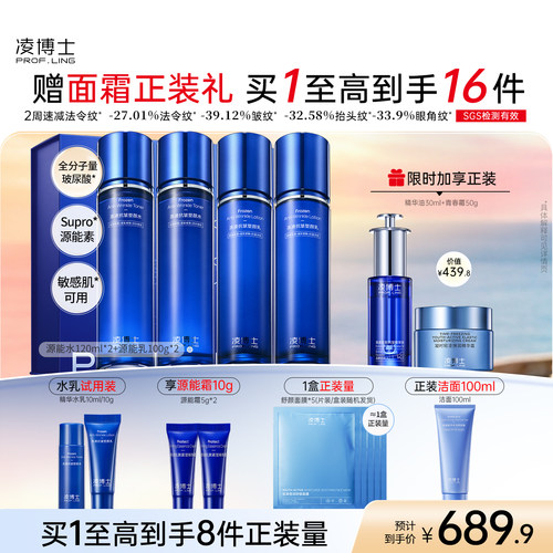 凌博士源能水乳全分子量套装保湿紧致抗皱修护舒缓敏感肌旗舰店女 - 封面