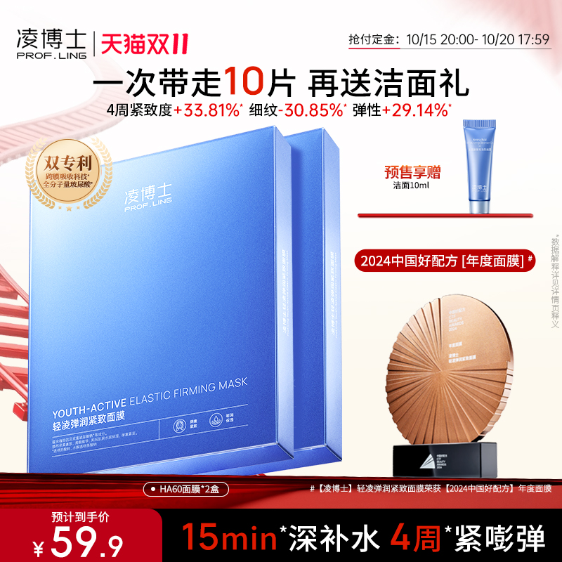 凌博士HA60面膜全分子量玻尿酸保湿紧致抗皱舒缓熬夜正品贴片面膜