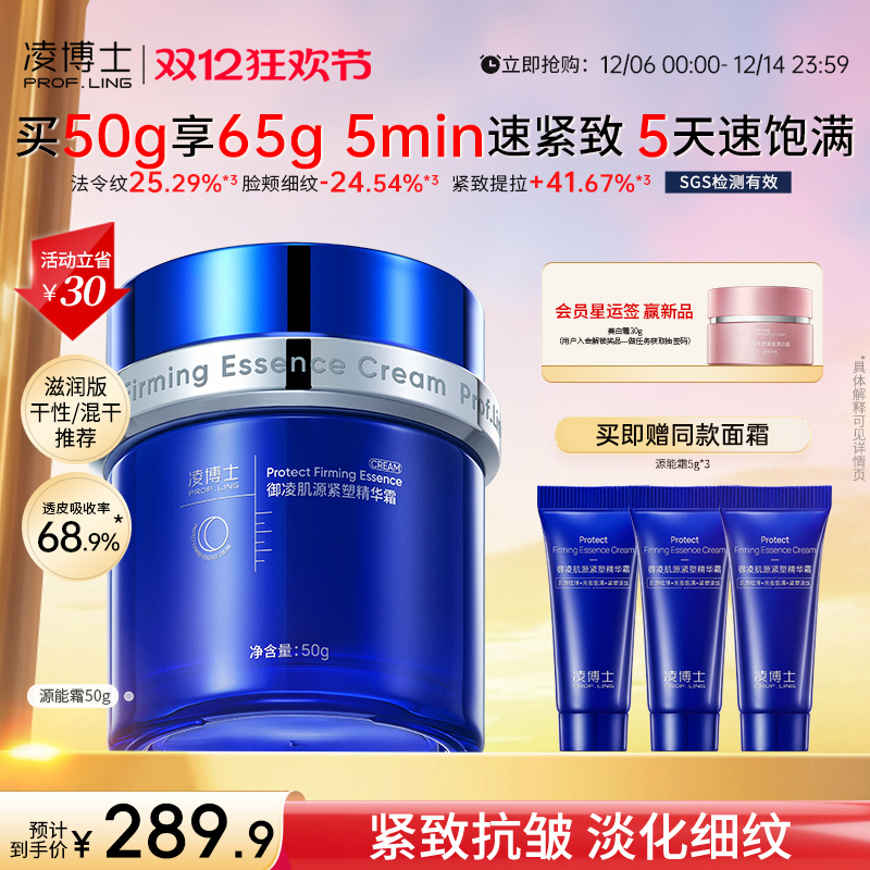 凌博士源能面霜补水保湿面霜抗皱紧致秋冬滋润霜女正品官方旗舰店