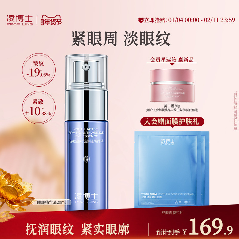 凌博士眼部精华液紧致眼周抗皱淡纹保湿滋养修护女男士官方旗舰店,美容护肤/美体/精油,眼部精华,淘宝优惠券,粉丝福利购,淘宝优惠卷