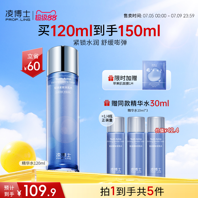 凌博士青春水2.0精华水全分子量玻尿酸补水干皮紧致护肤爽肤水女
