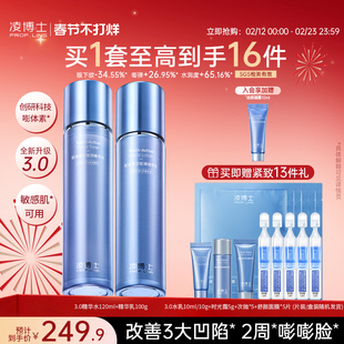 [新年礼物]凌博士青春水乳套装玻尿酸紧致抗皱干皮补水护肤品正品