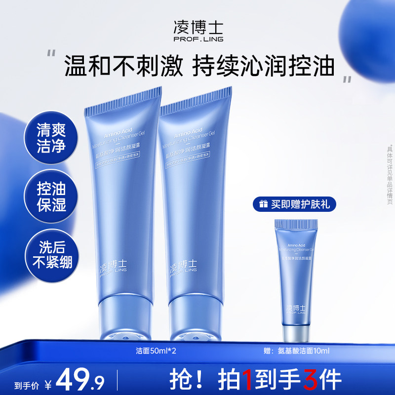 凌博士氨基酸洗面奶控油清洁温和无刺激全分子量玻尿酸洁面男女,美容护肤/美体/精油,洁面,淘宝优惠券,粉丝福利购,淘宝优惠卷