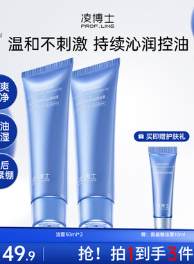凌博士氨基酸洗面奶控油清洁温和无刺激全分子量玻尿酸洁面男女