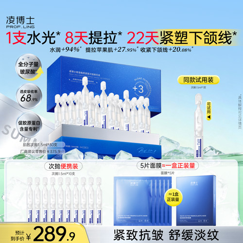 凌博士肌因次抛精华液全分子量玻尿酸紧致抗皱蓝铜胶原官方正品 - 封面