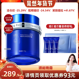 【晁然年货节】凌博士源能面霜保湿补水秋冬滋润霜紧致抗皱面霜