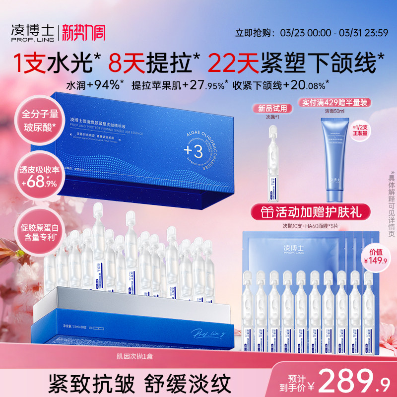 凌博士次抛精华液全分子量玻尿酸补水紧致抗皱护肤品官方旗舰正品