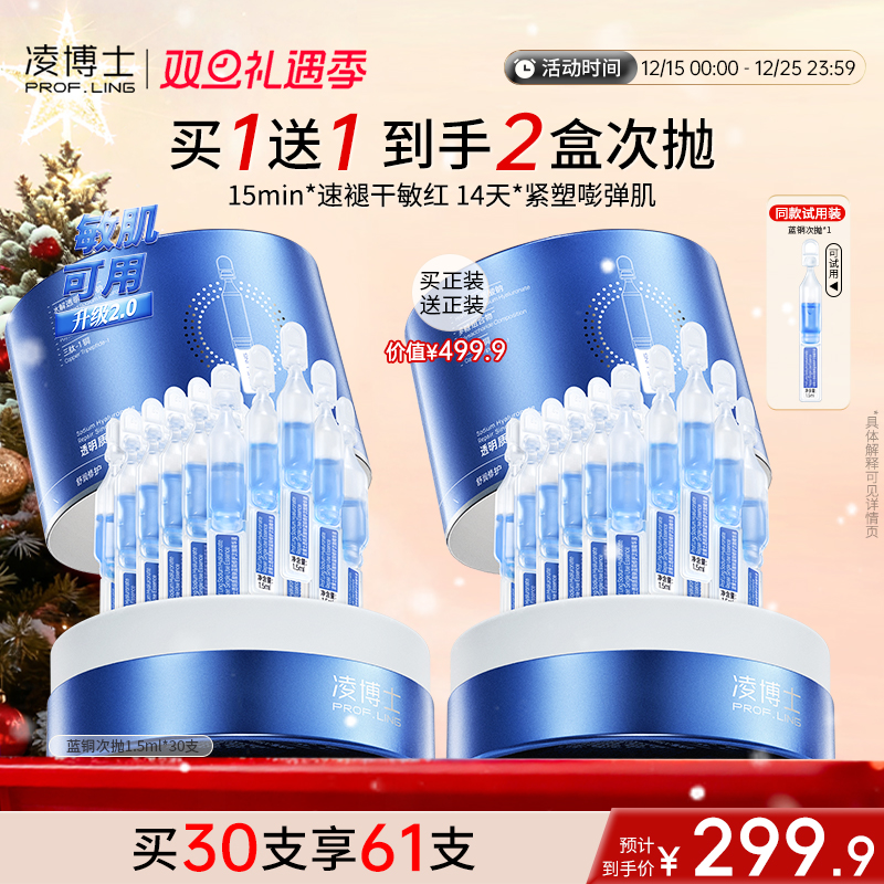 凌博士蓝铜次抛精华液补水修护紧致抗皱全分子量玻尿酸敏感肌正品