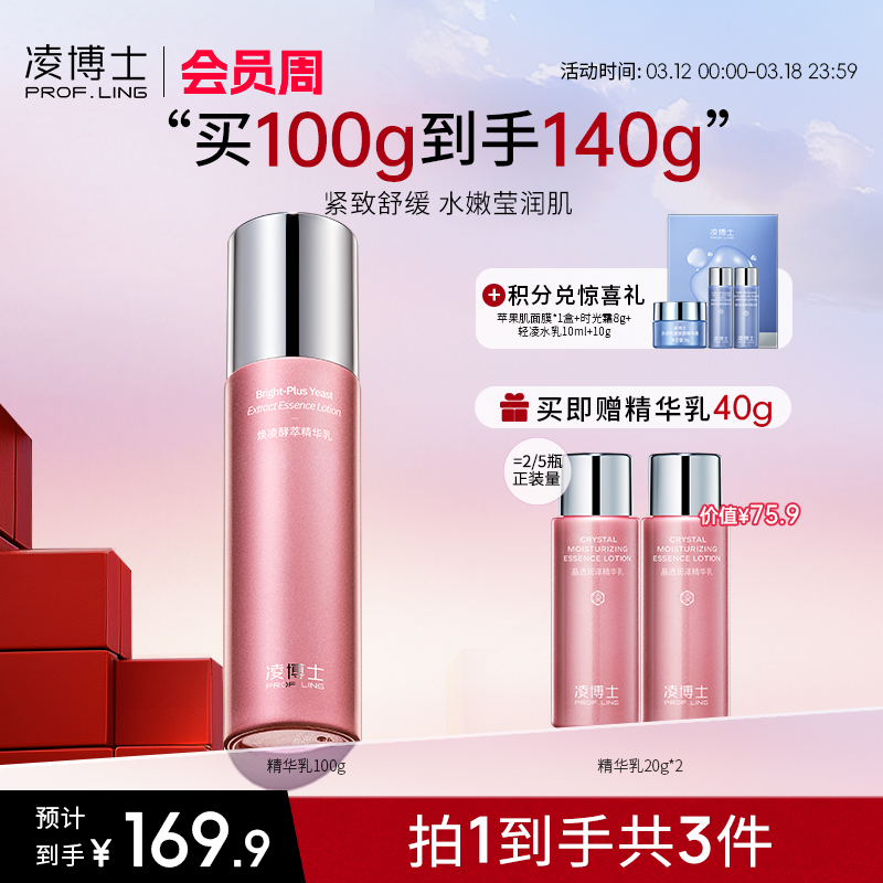 凌博士焕凌酵萃精华乳液紧致保湿乳液舒缓护肤品女干皮旗舰店正品