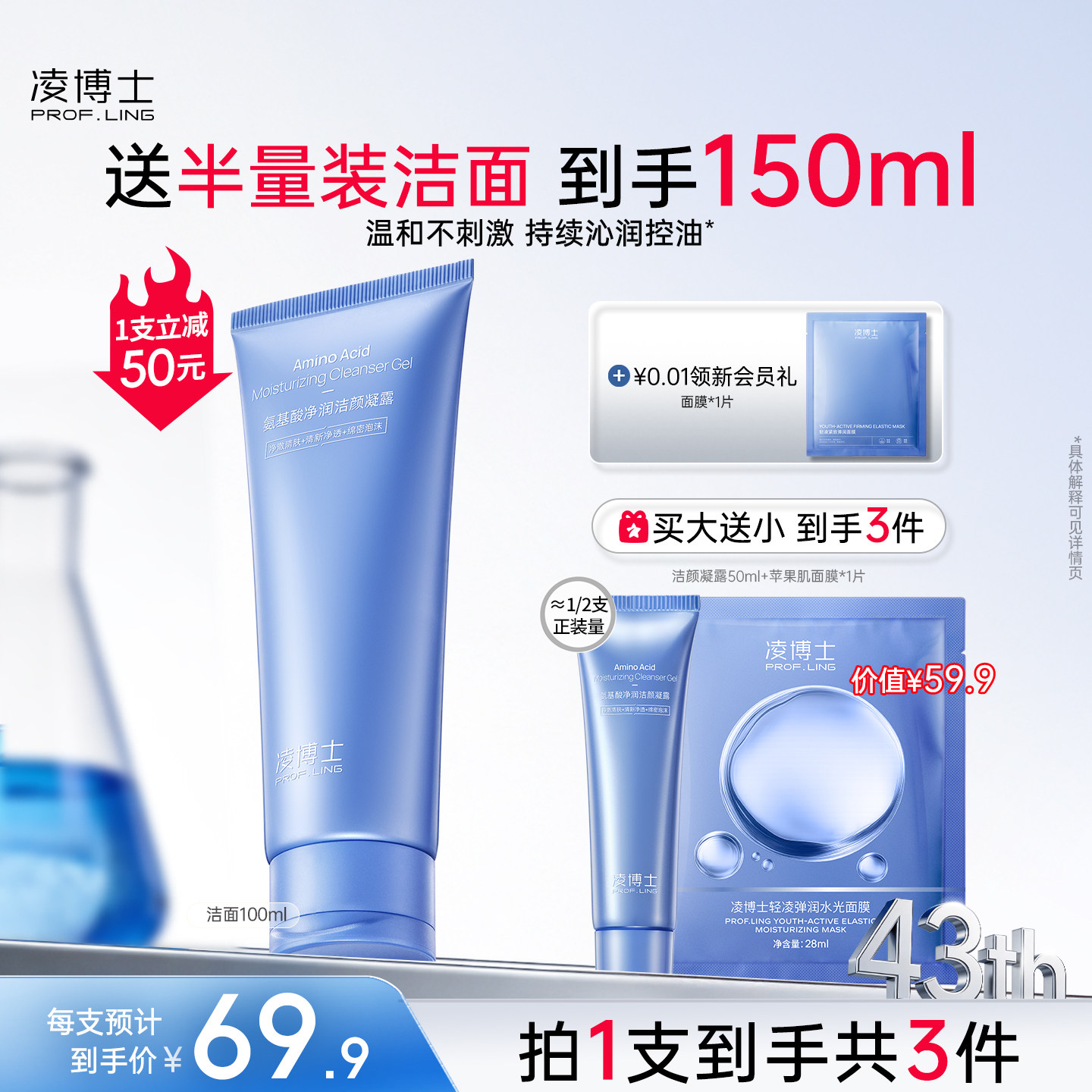 凌博士洗面奶全分子量玻尿酸清洁保湿泡沫氨基酸洁面乳正品男女士