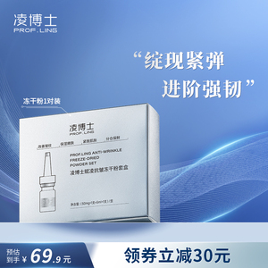 凌博士紧致抗皱冻干粉小蓝瓶精华保湿紧致舒缓面部精华
