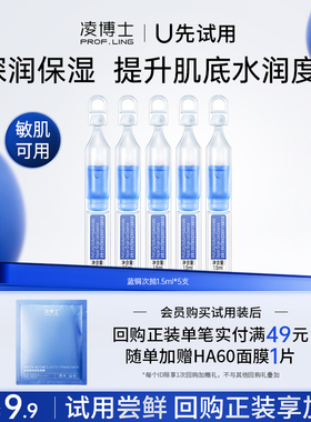 【U先试用】凌博士蓝铜次抛5支 保湿紧致 每个ID仅限购买1次