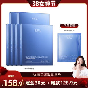 【晁然38女神节】凌博士HA60面膜全分子量玻尿酸保湿紧致抗皱舒缓