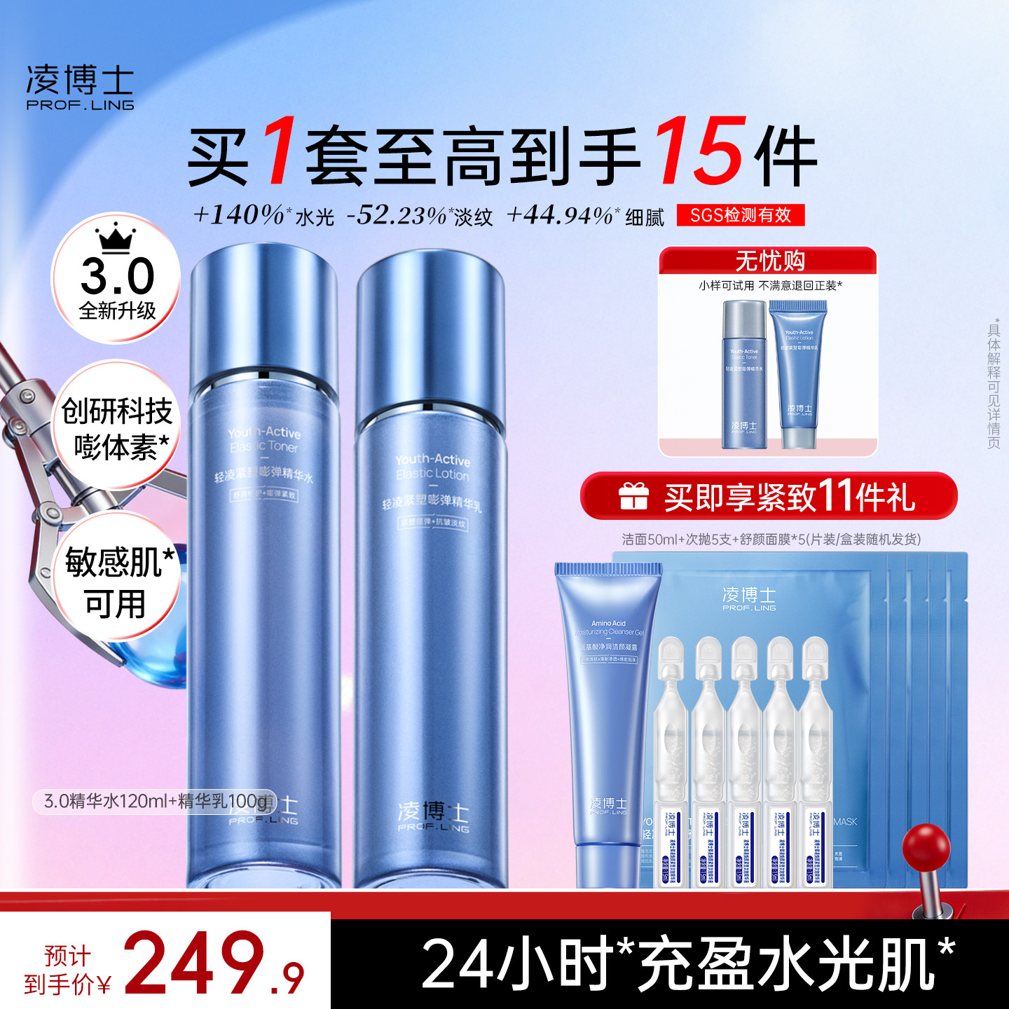 凌博士青春水乳套装抗皱紧致补水保湿精华水化妆护肤女正品