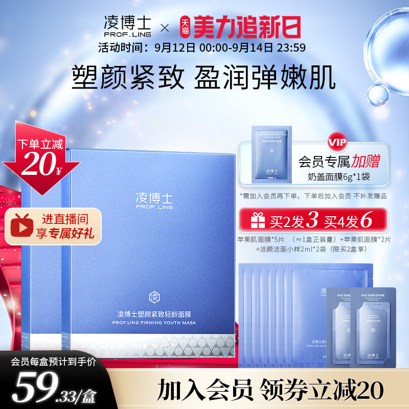 凌博士面膜女补水保湿提拉紧致抗皱专用正品滋润男女士官方旗舰店