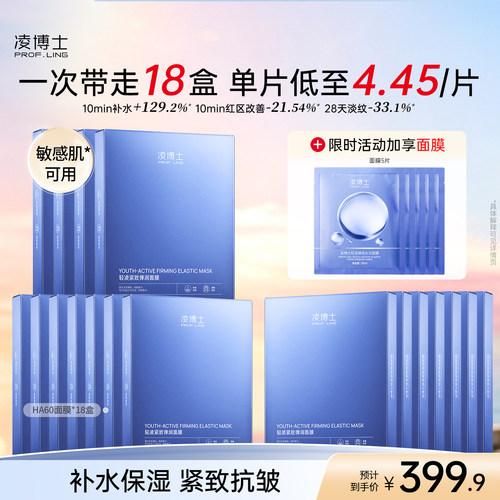 凌博士补水保湿面膜玻尿酸紧致