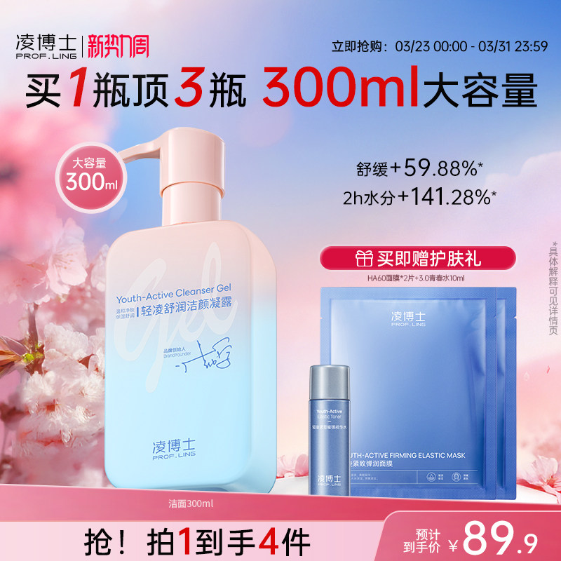 凌博士轻凌舒润洗面奶全分子量玻尿酸清洁氨基酸洗面奶正品官方女