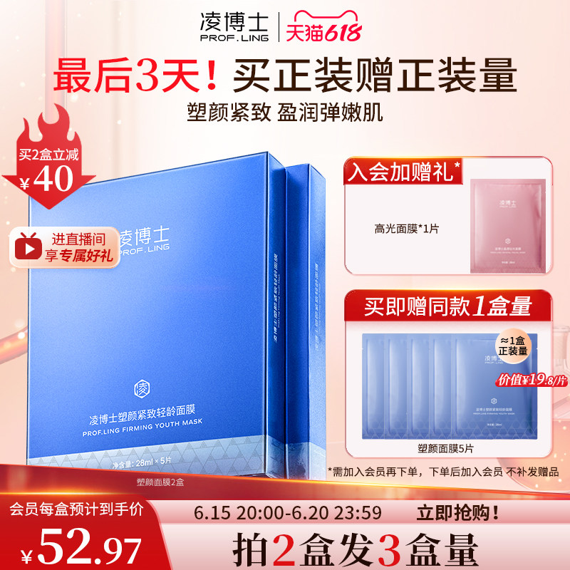 【618抢购】凌博士面膜女补水保湿紧致男女士官方旗舰店贴片正品