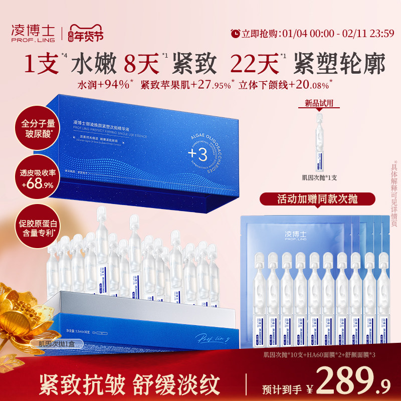 【新年礼物】凌博士次抛精华液肌因次抛全分子量玻尿酸补水女正品,美容护肤/美体/精油,次抛精华,淘宝优惠券,粉丝福利购,淘宝优惠卷