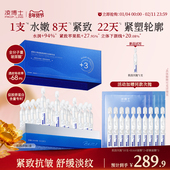 新年礼物 凌博士次抛精华液肌因次抛全分子量玻尿酸补水女正品