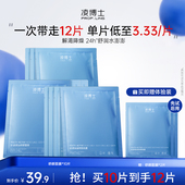凌博士轻凌倍润舒颜贴片面膜女秋冬季 补水保湿 紧致嘭弹玻尿酸舒缓