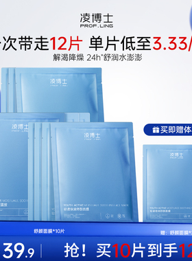 凌博士轻凌倍润舒颜贴片面膜女秋冬季补水保湿紧致嘭弹玻尿酸舒缓