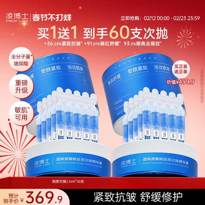 凌博士胶原次抛精华液补水保湿精华紧致抗皱舒缓面部精华液女正品