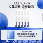 U先试用 凌博士新品 御凌肌因次抛5支 每个ID限1份 回购享满赠