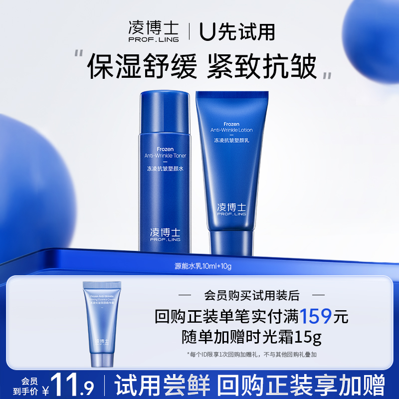凌博士试用装源能水乳10ml/g