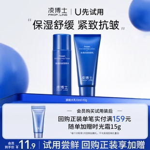 每个ID仅限1份 10g 凌博士源能水乳10ml 不可备注 U先试用