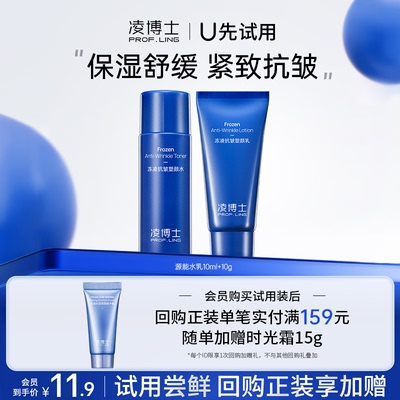 凌博士试用装源能水乳10ml/g