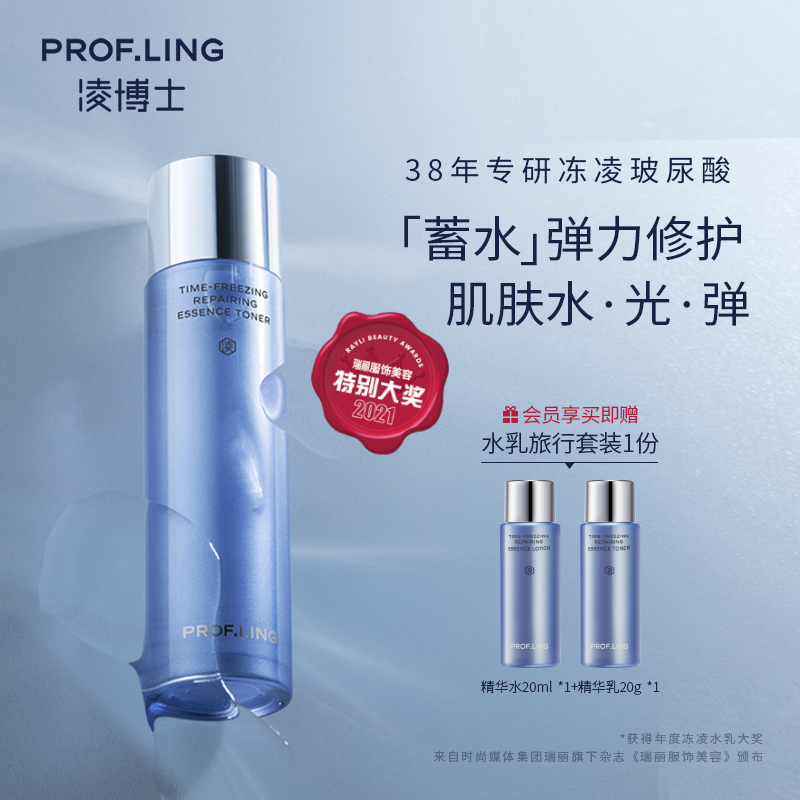 凌博士凝时弹润精华水补水保湿玻尿酸爽肤水护肤紧致女清爽干皮