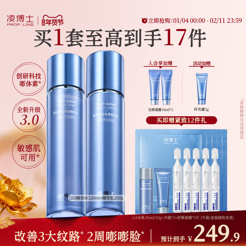 [新年礼物]凌博士青春水乳套装玻尿酸紧致抗皱干皮补水护肤品正品