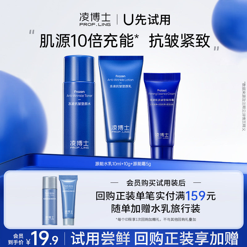 凌博士源能水乳10ml/g+源能霜5g