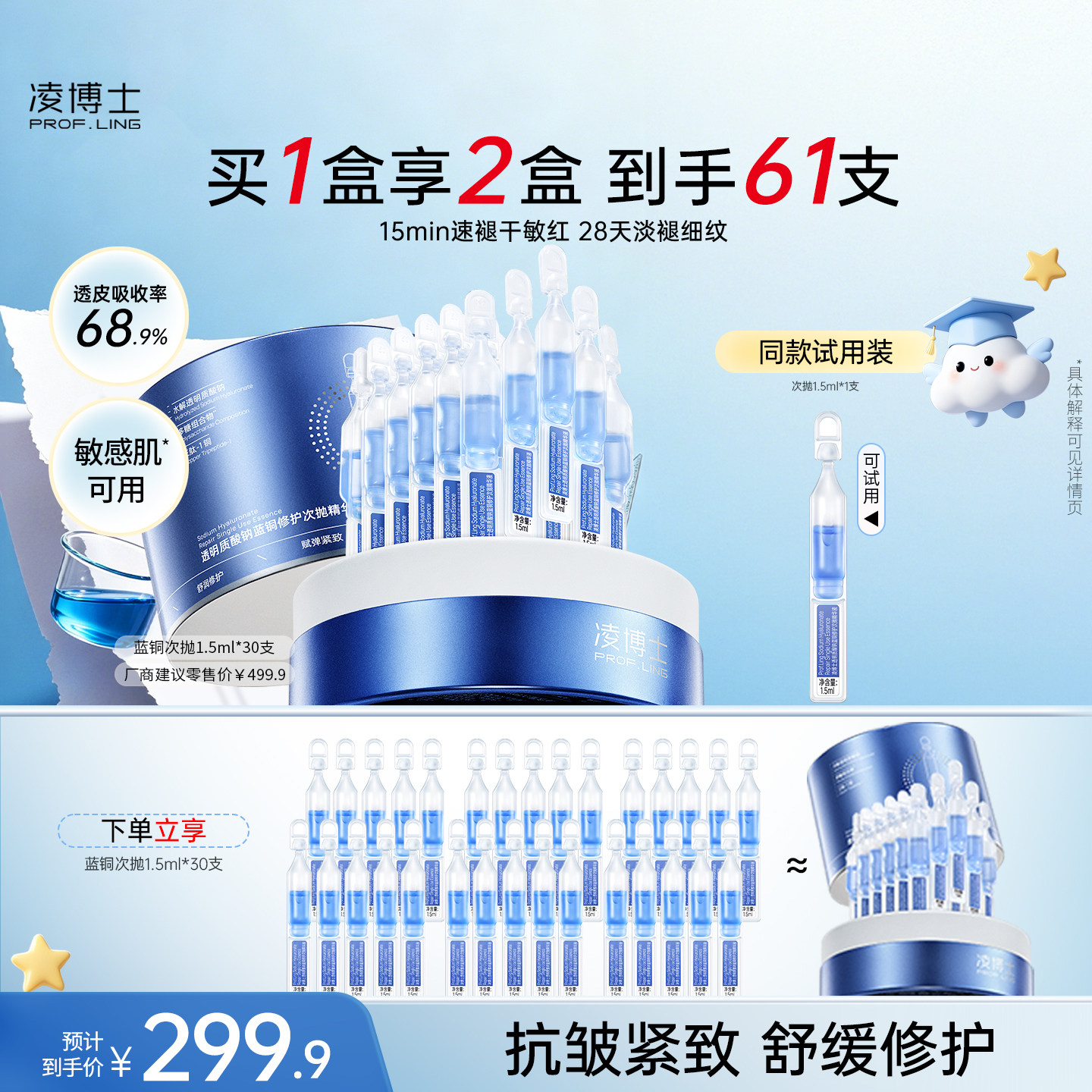 凌博士蓝铜次抛全分子量玻尿酸图片