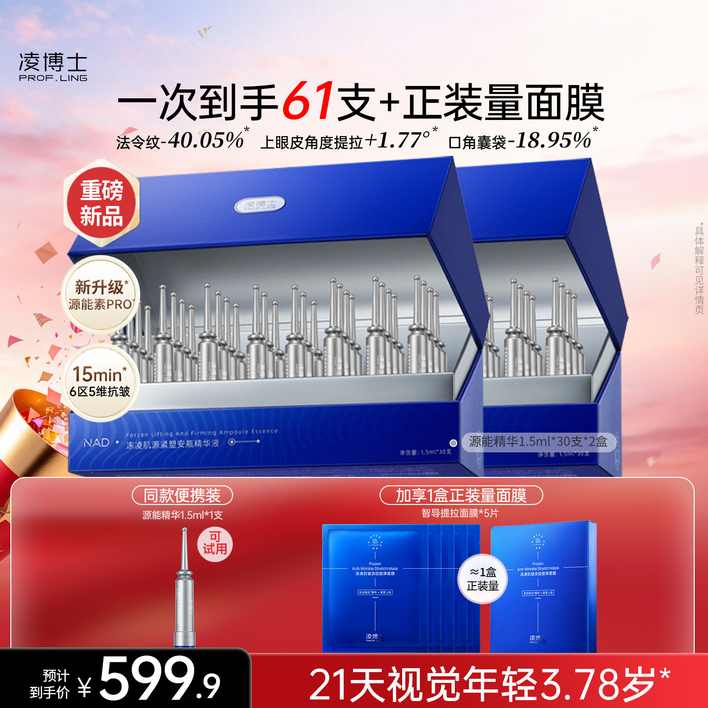 凌博士源能精华抗皱紧致精华液