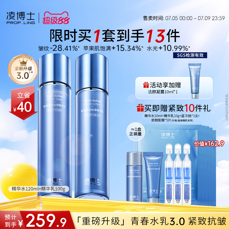 凌博士全分子量玻尿酸水乳3.0