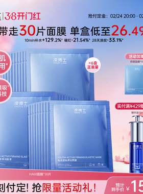 【38预售】凌博士HA60面膜全分子量玻尿酸保湿紧致抗皱舒缓正品