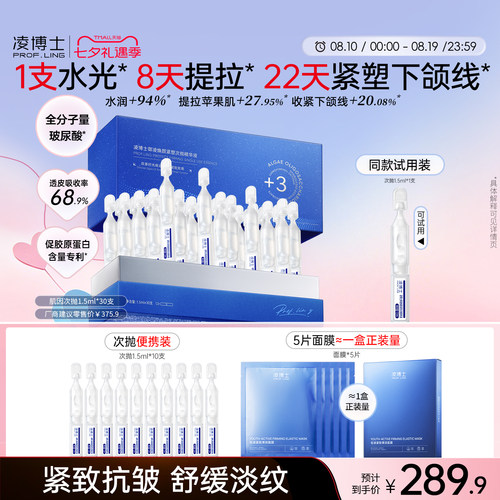 【七夕礼物】凌博士肌因次抛精华液全分子量玻尿酸紧致抗皱补水