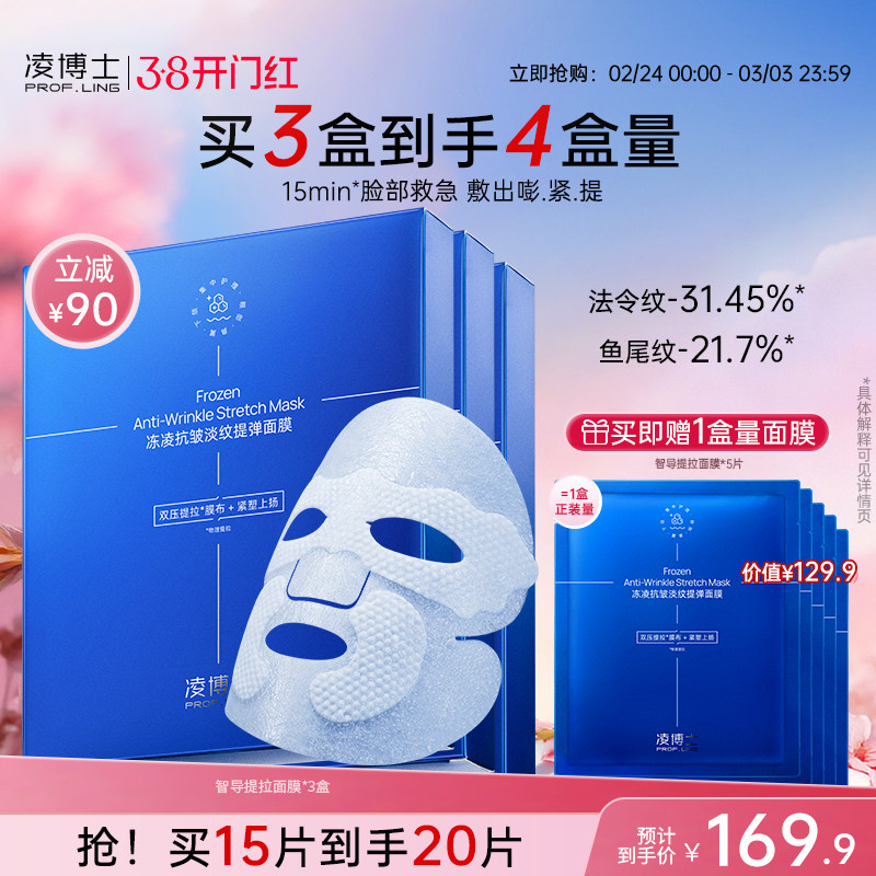 凌博士智导面膜全分子量玻尿酸紧致抗皱补水保湿护肤品女官方正品