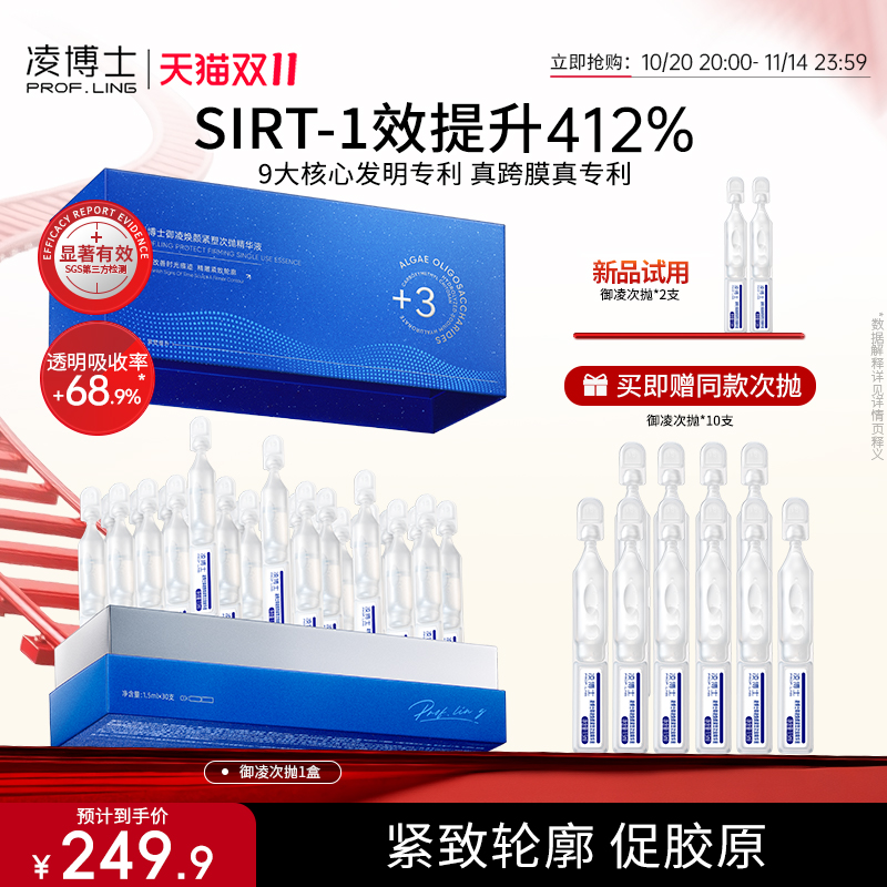 【重磅新品】凌博士玻尿酸次抛精华液补水紧致抗皱舒缓护肤品官方